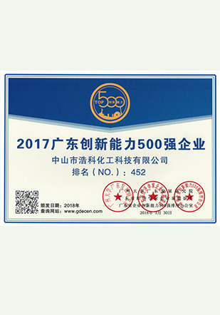 2017广东创新能力500强企业